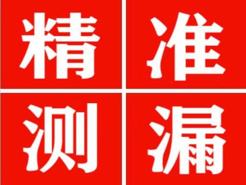 陆河精准定位查漏水一次收费多少钱？